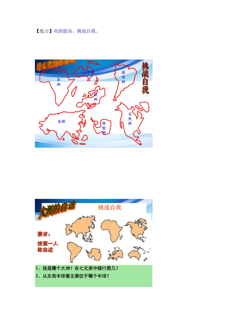 地理人教版初一上册【练习】巩固提高挑战自我_第1页