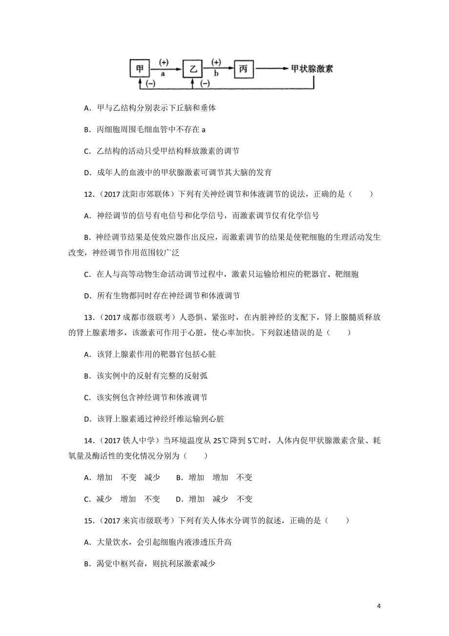 2018-2019学年吉林省吉林市普通高中高二上学期期中考试生物解析版_第4页