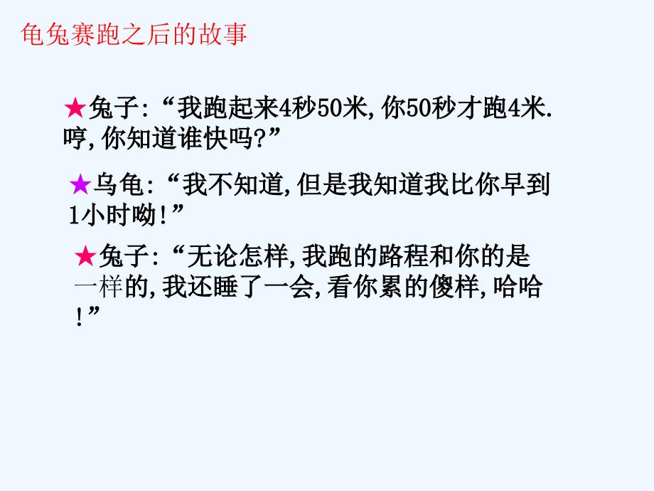 数学北师大版初一上册一元一次方程的应用——追赶小明_第2页