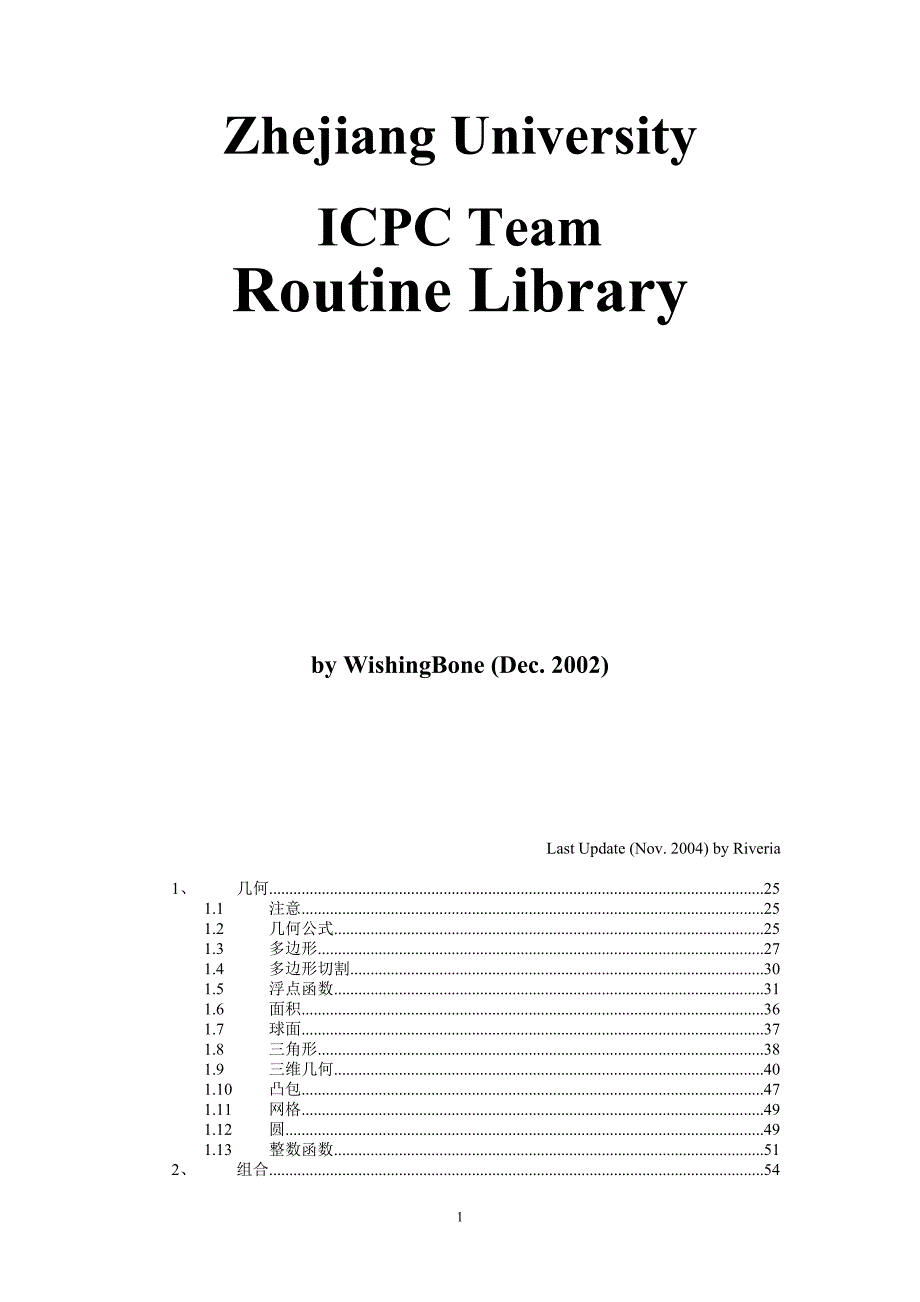 浙江大学ACM模板_第1页