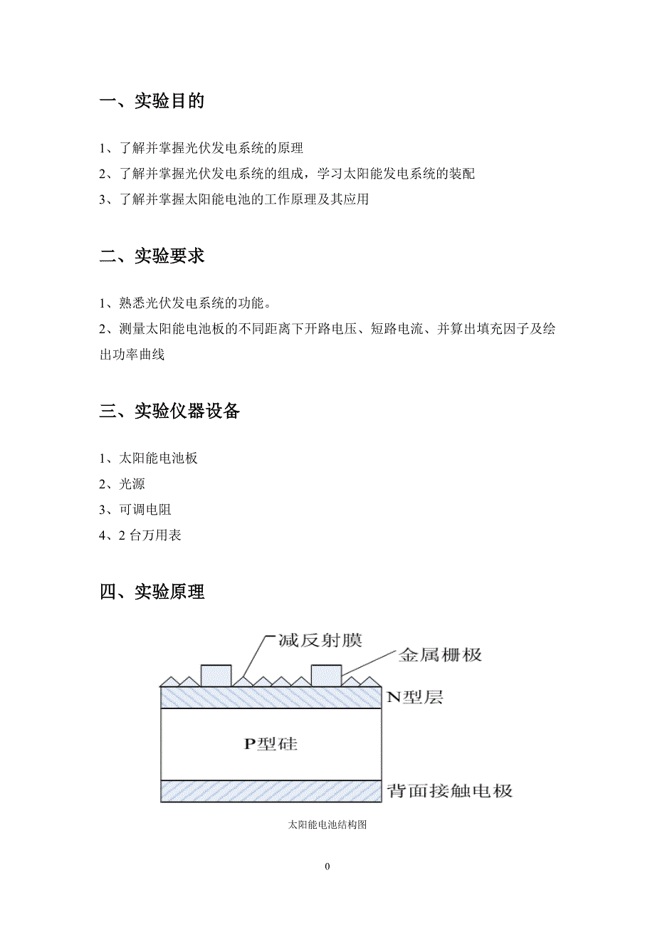 太阳能电池伏安特性曲线实验报告讲解_第3页