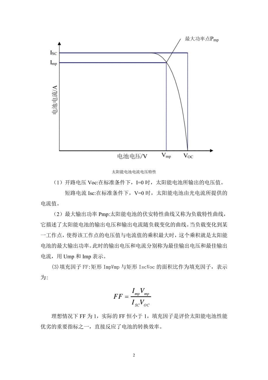 太阳能电池伏安特性曲线实验报告讲解_第5页