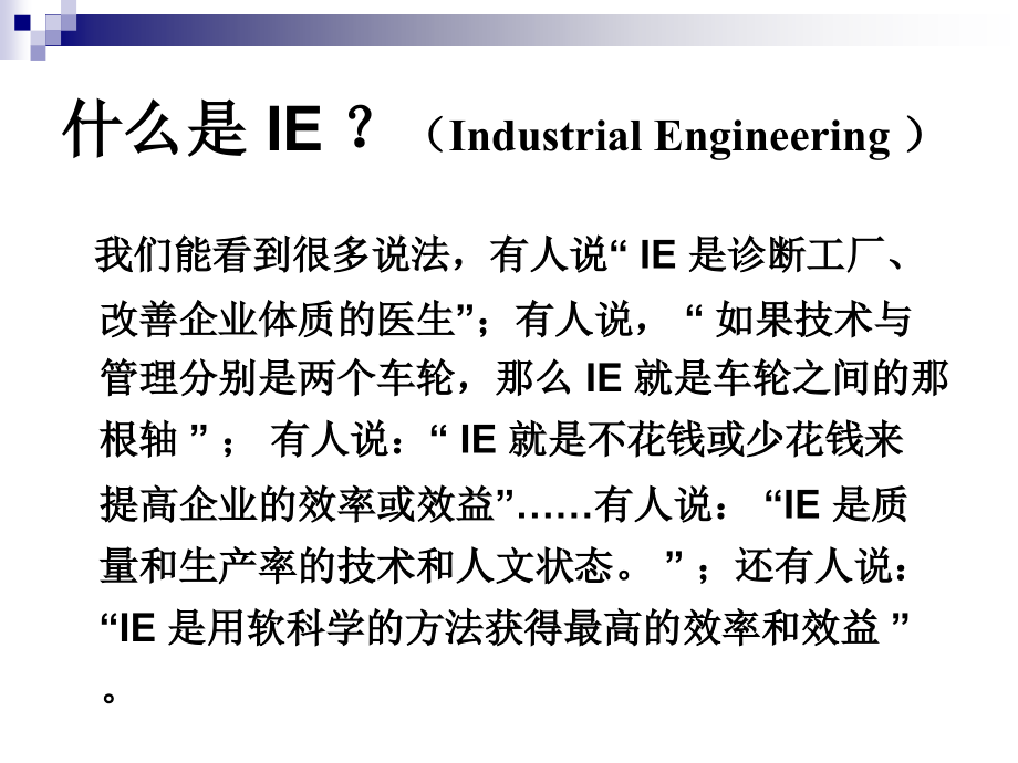 工业工程导论._第3页