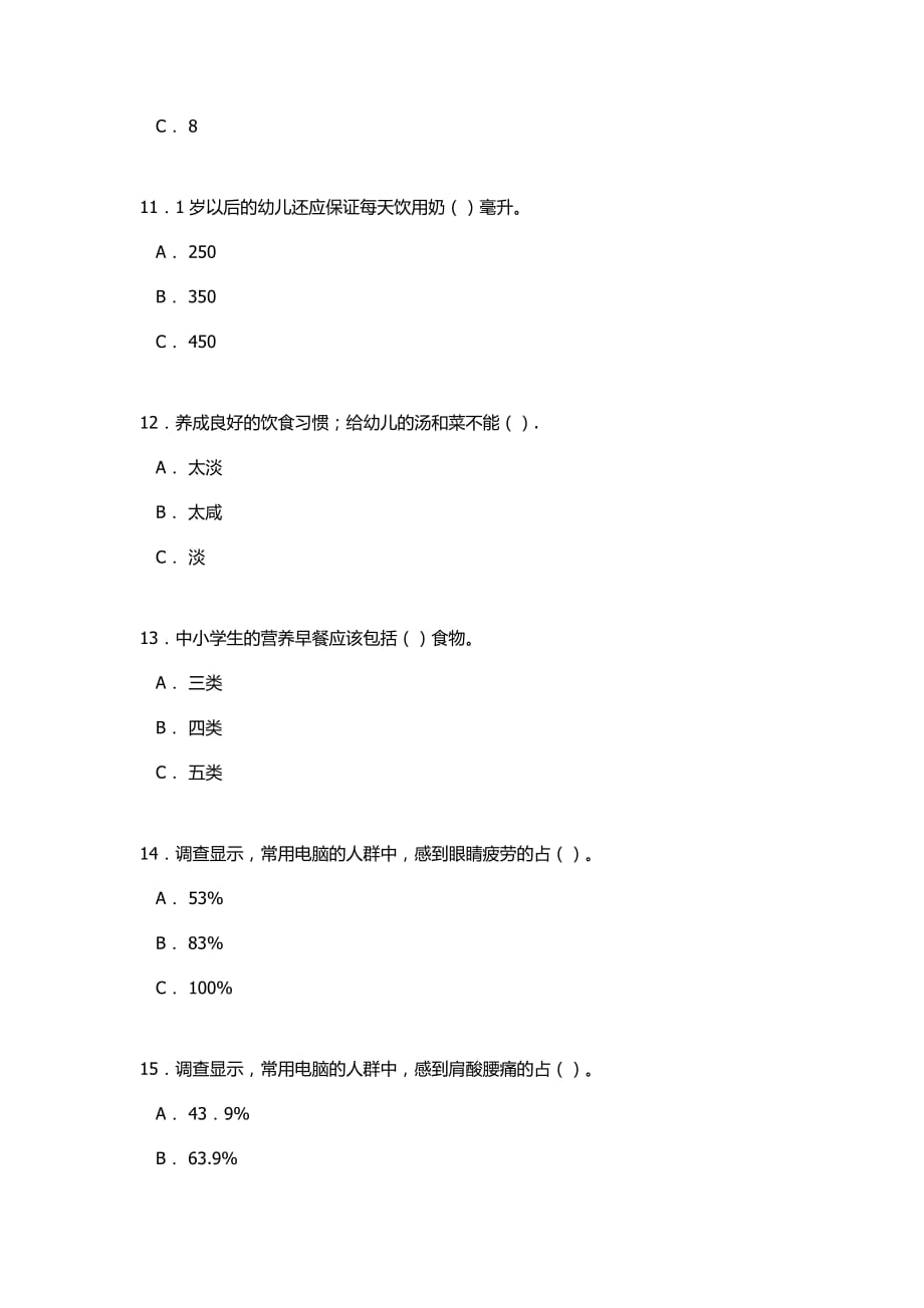 食品安全与卫生知识大讲堂第五章_第3页