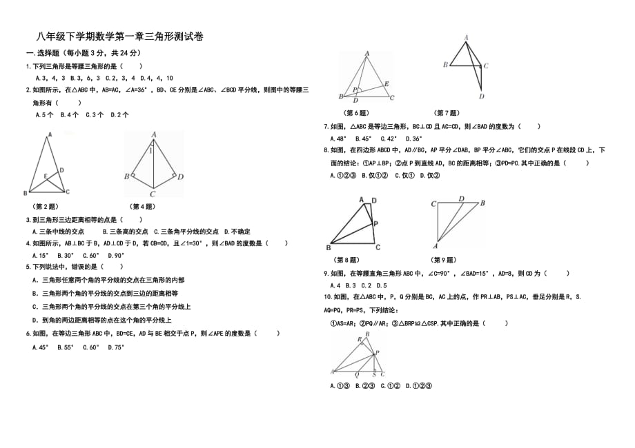 北师大版八年级下册第一章测试卷_第1页