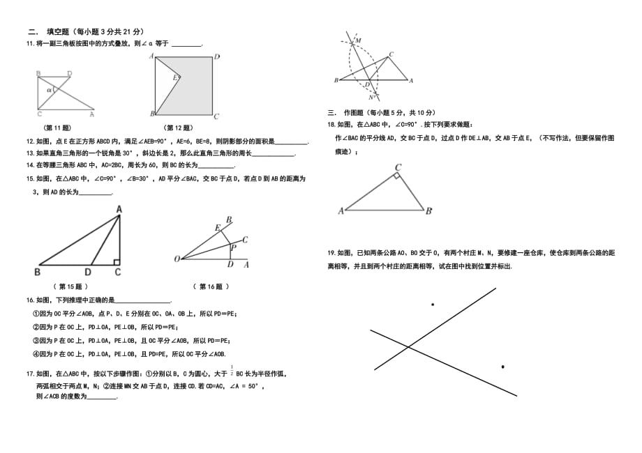 北师大版八年级下册第一章测试卷_第2页