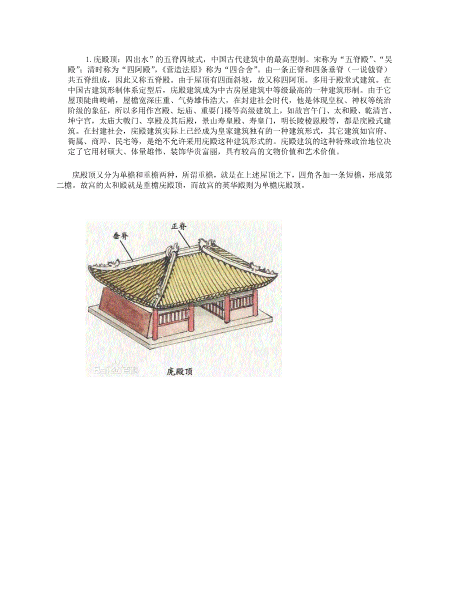 我国传统建筑屋顶形制简介_第2页