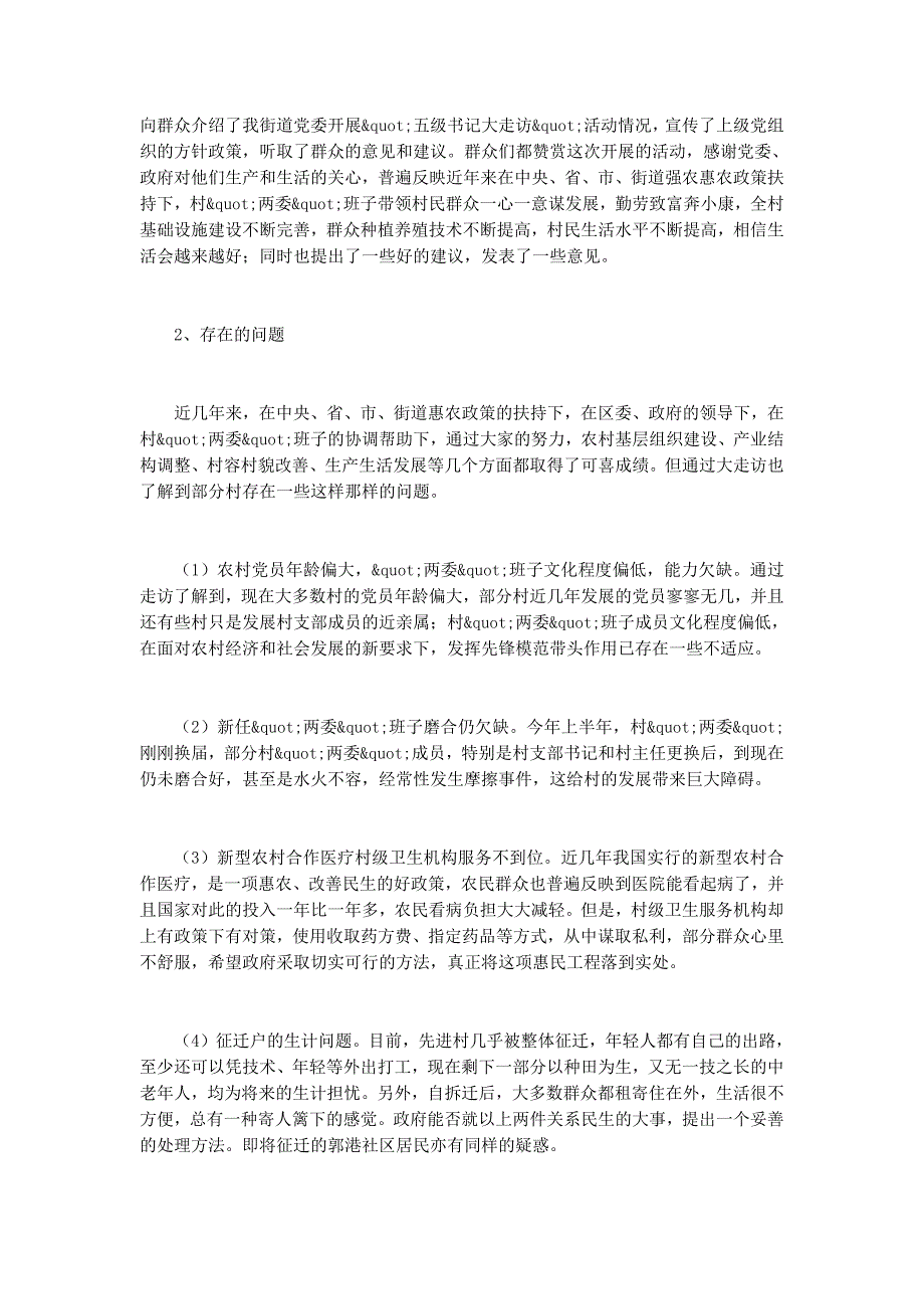 下基层大走访活动调研 报告.docx_第2页
