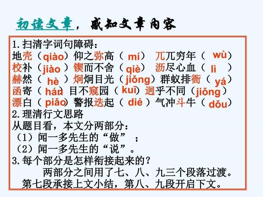 语文人教版部编初一下册〈闻一多〉_第5页