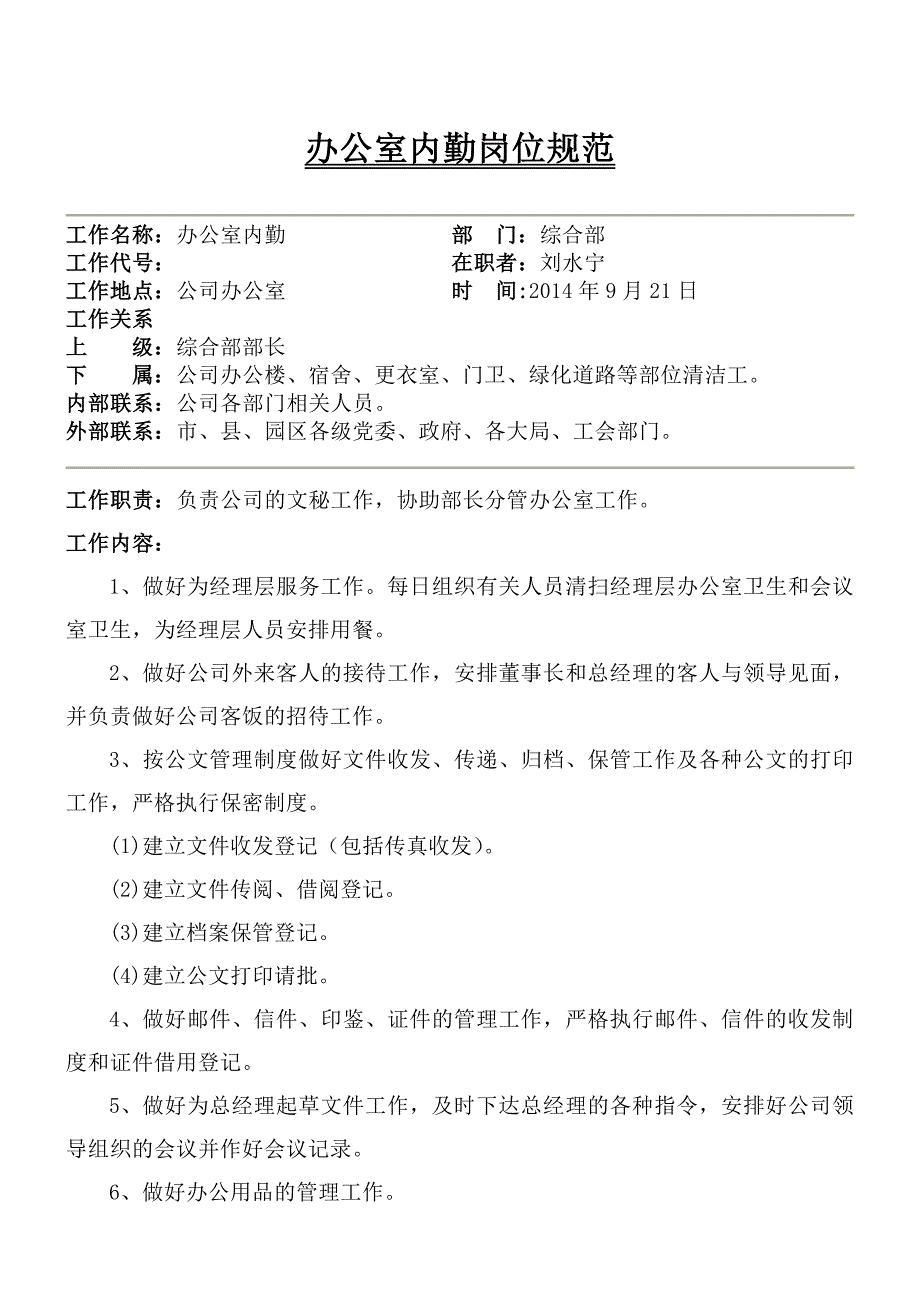 综合部岗位规范_第2页