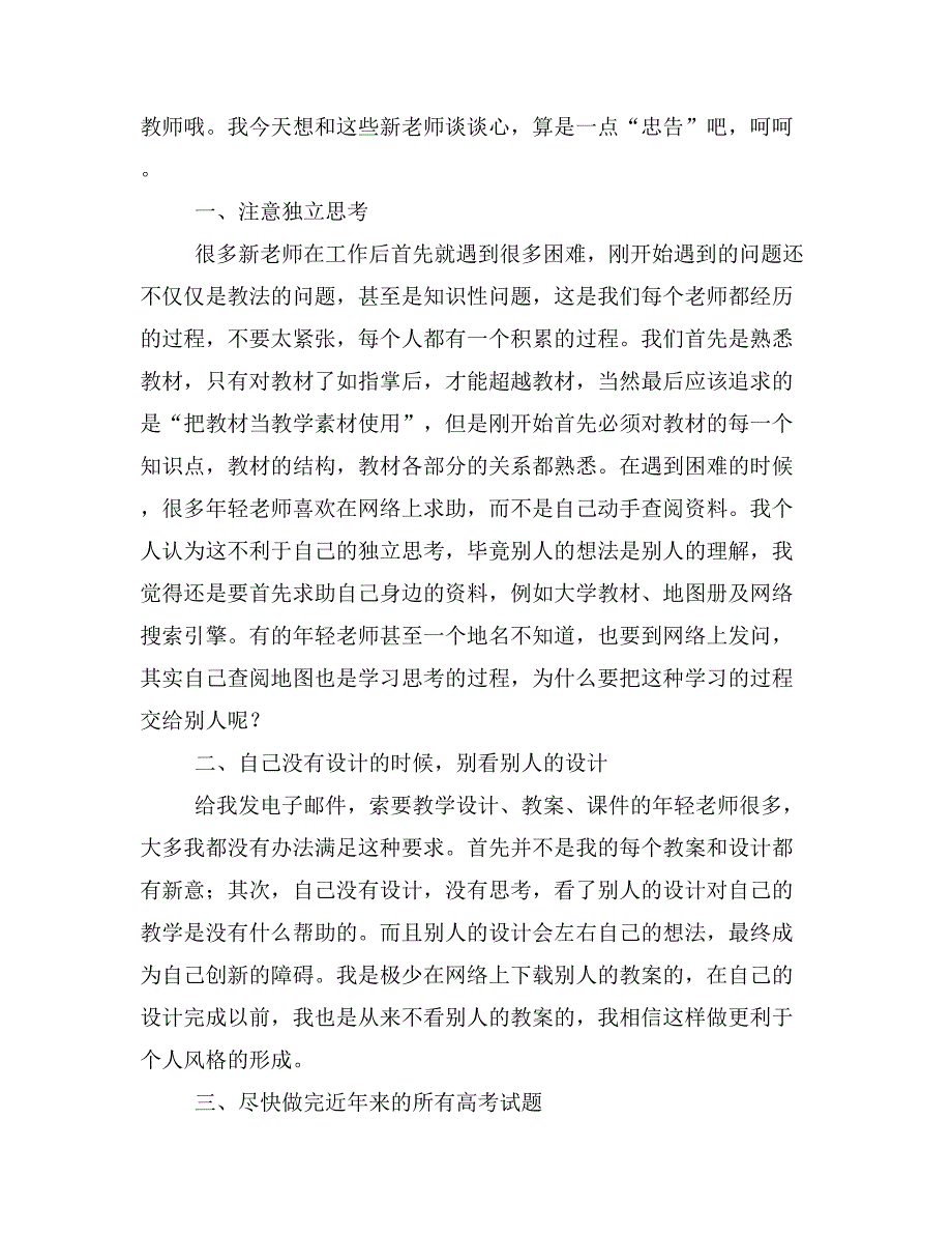 新老师教学心得(精选多篇)_第3页