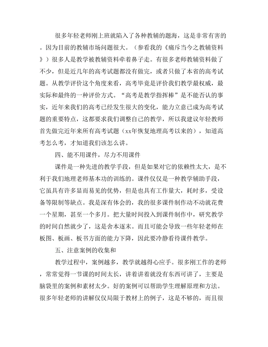 新老师教学心得(精选多篇)_第4页