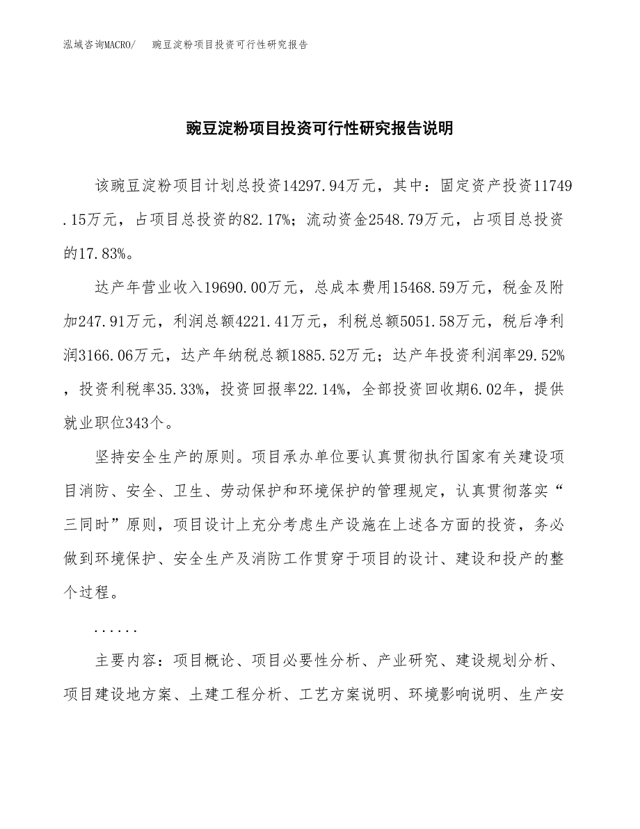 豌豆淀粉项目投资可行性研究报告.docx_第2页