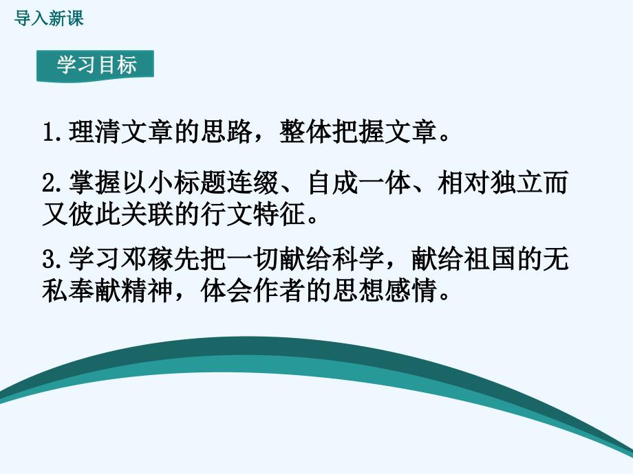 语文人教版部编初一下册.邓稼先_第2页