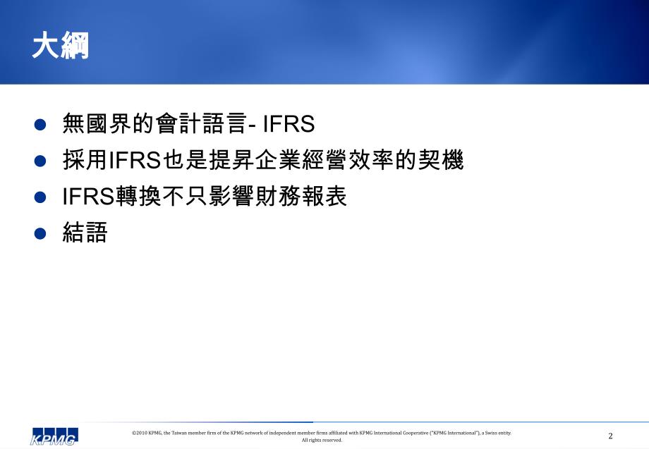 现行会计作业与财务报导规范与IFRS的差异_第2页