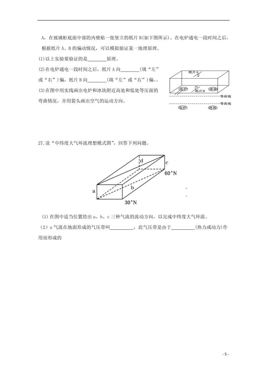 山西省晋中市平遥县第二中学2018-2019学年高一地理12月月考试题（无答案）_第5页