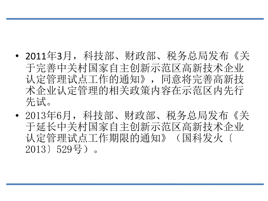 重点工作进展情况汇报_中关村科技园区海淀园管理委员会_第3页