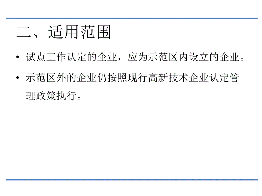 重点工作进展情况汇报_中关村科技园区海淀园管理委员会_第4页