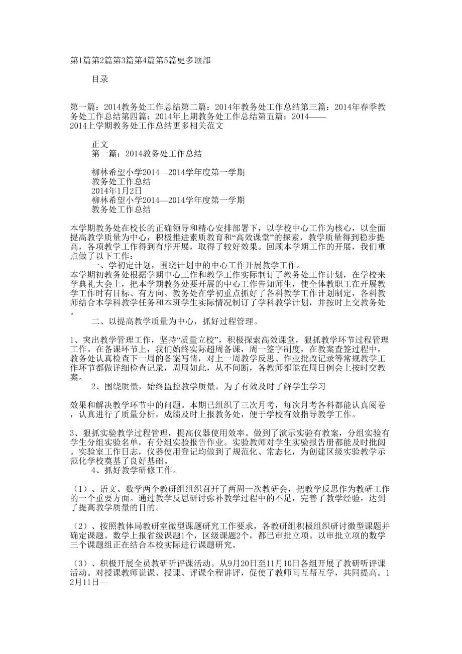 2020年教务处工作 总结.docx_第1页