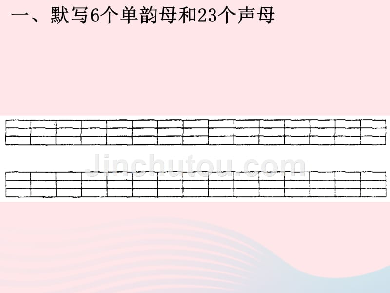 一年级语文上册《汉语拼音复习四》习题课件1鲁教版五四制_第2页