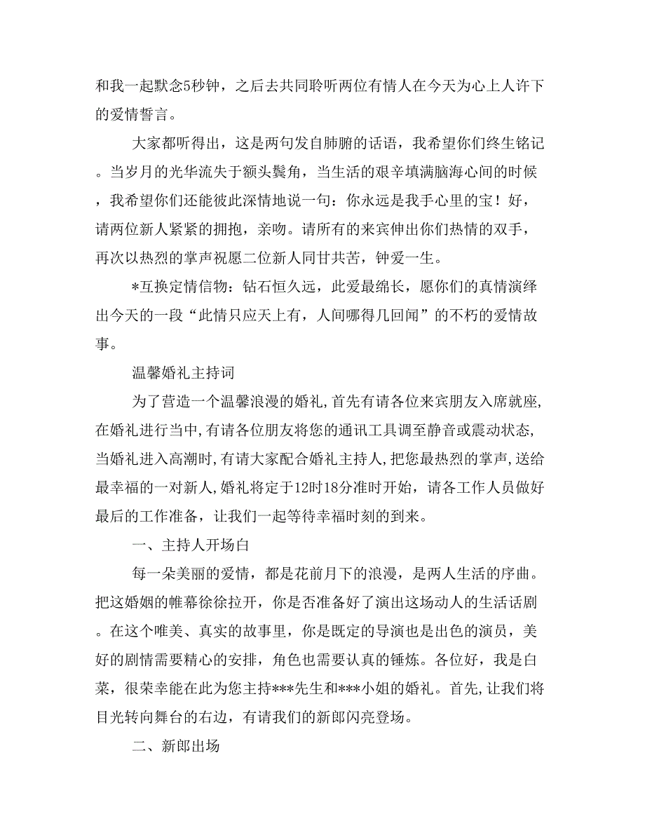 温馨婚礼主持词范文_第2页