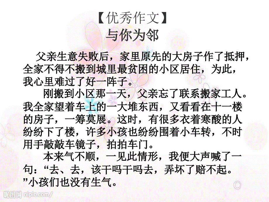 记叙文的结构模式与训练解读_第2页