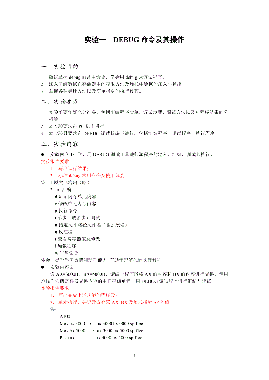 微机原理及应用实验报告讲解_第2页