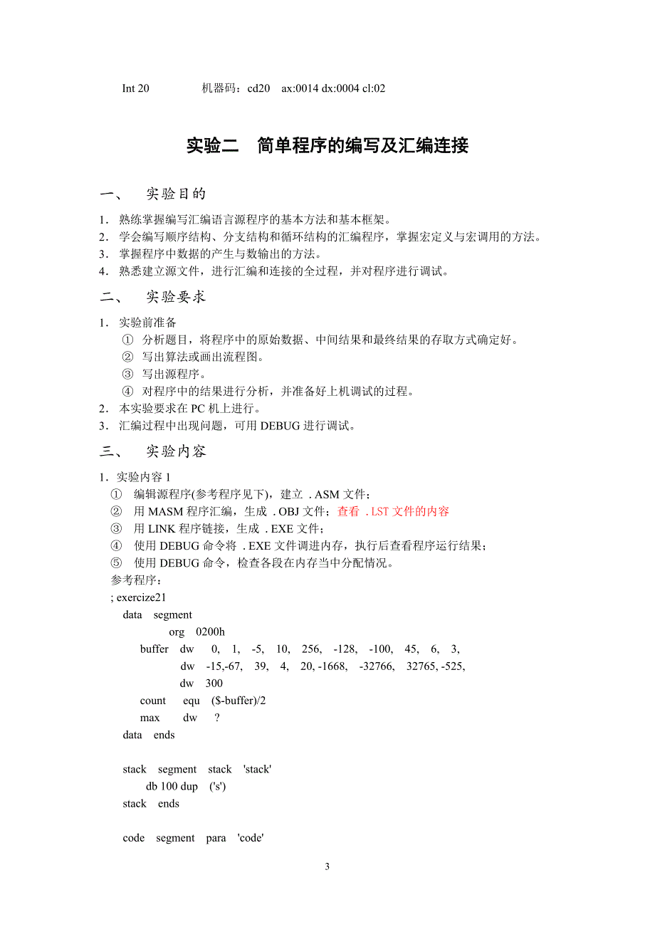 微机原理及应用实验报告讲解_第4页