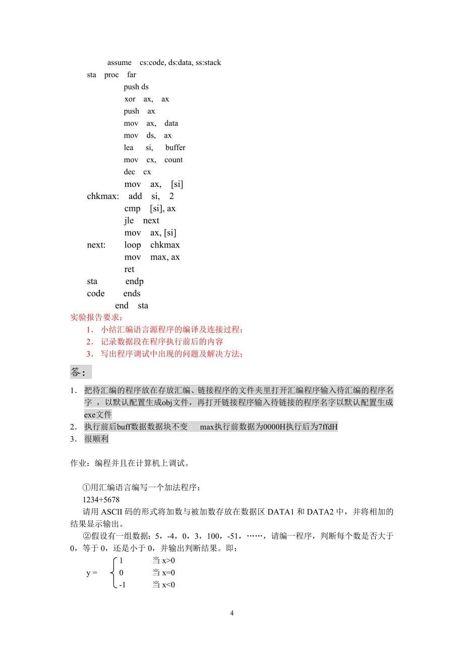 微机原理及应用实验报告讲解_第5页