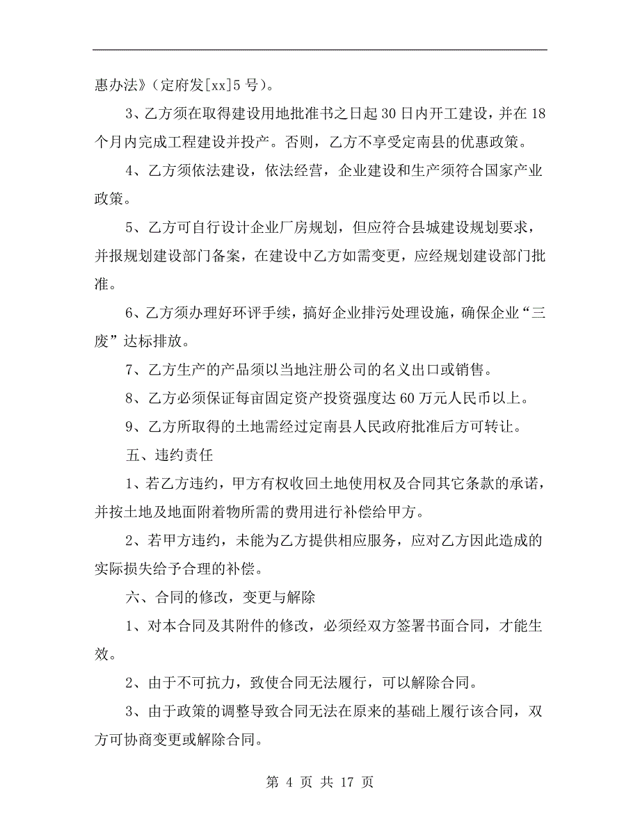 xx年招商代理合同样本_第4页