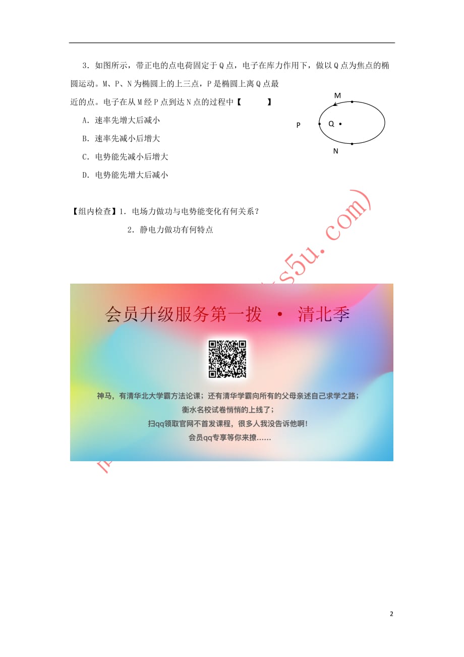 山西省忻州市第一中学高中物理 1.4 电势能和电势（一）预习案（无答案）新人教版选修3－1_第2页