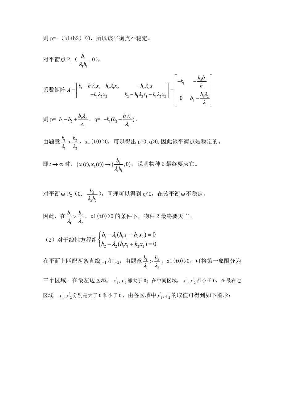 数学建模作业、微分方程实验、北京工业大学讲解_第5页