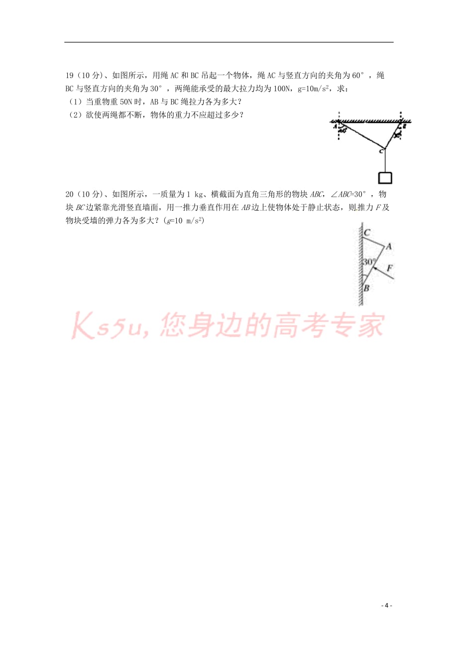 山西省2018－2019学年高一物理11月月考试题三_第4页