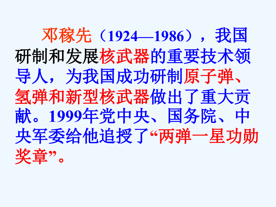 语文人教版部编初一下册《邓稼先》课件2_第2页