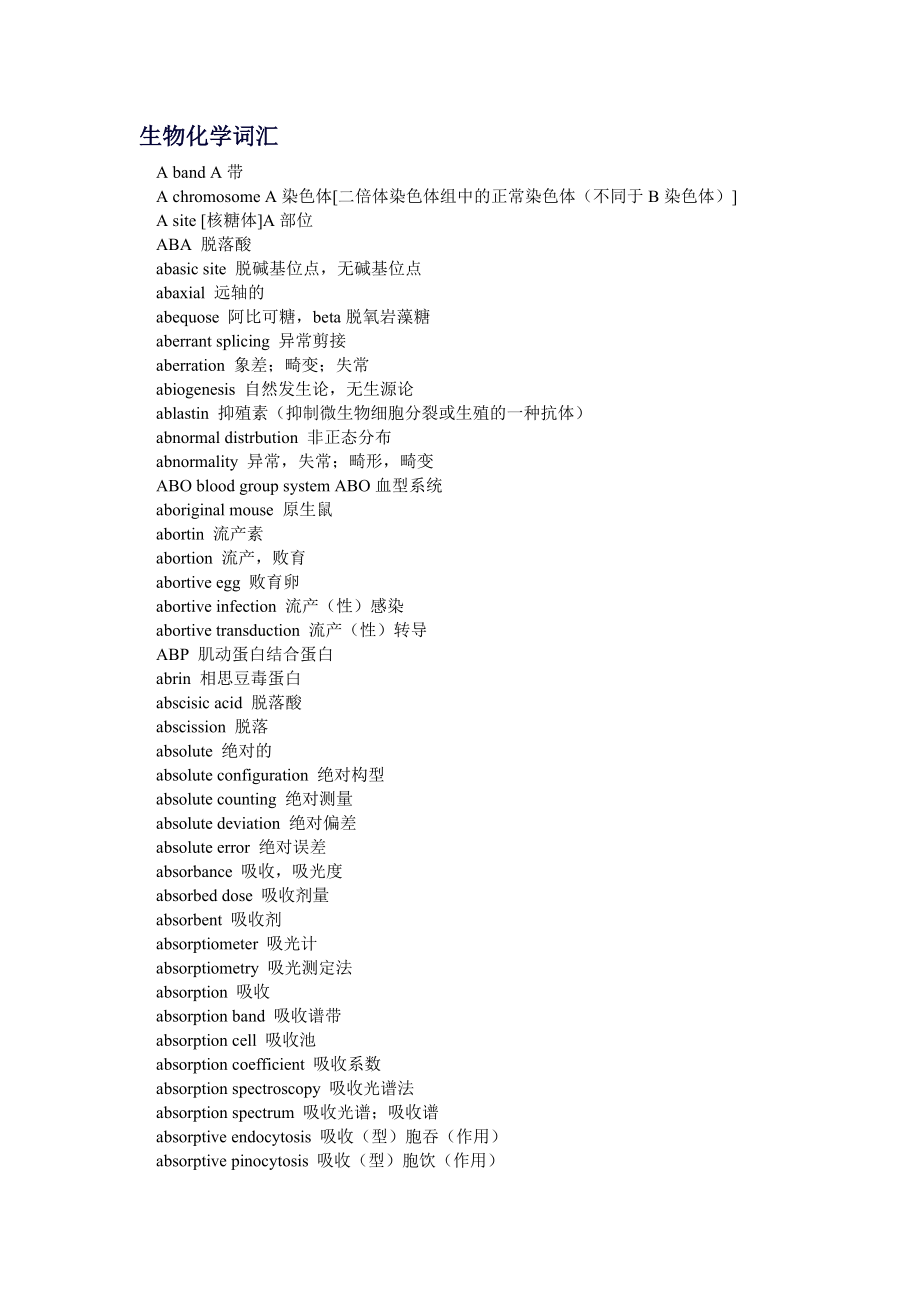 生物化学英文专业词汇讲解_第1页