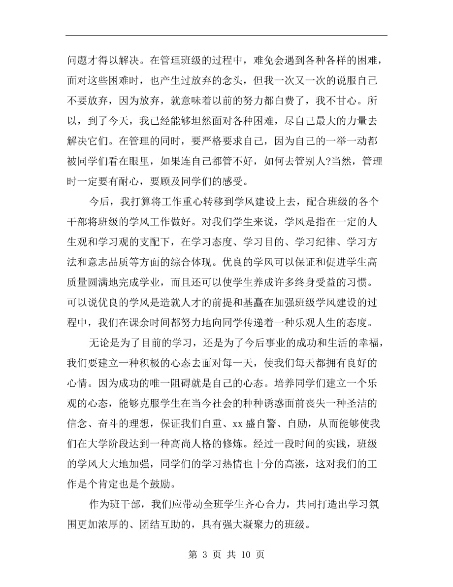 xx大学纪律委员工作总结_第3页