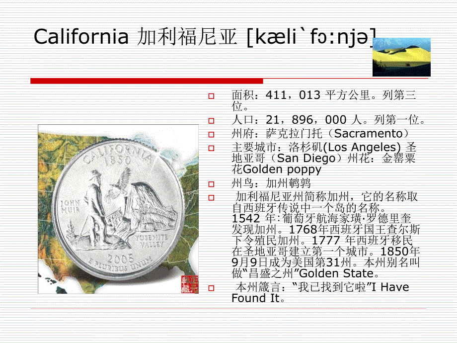 美国五十州英文介绍PPT(超全)解读_第4页