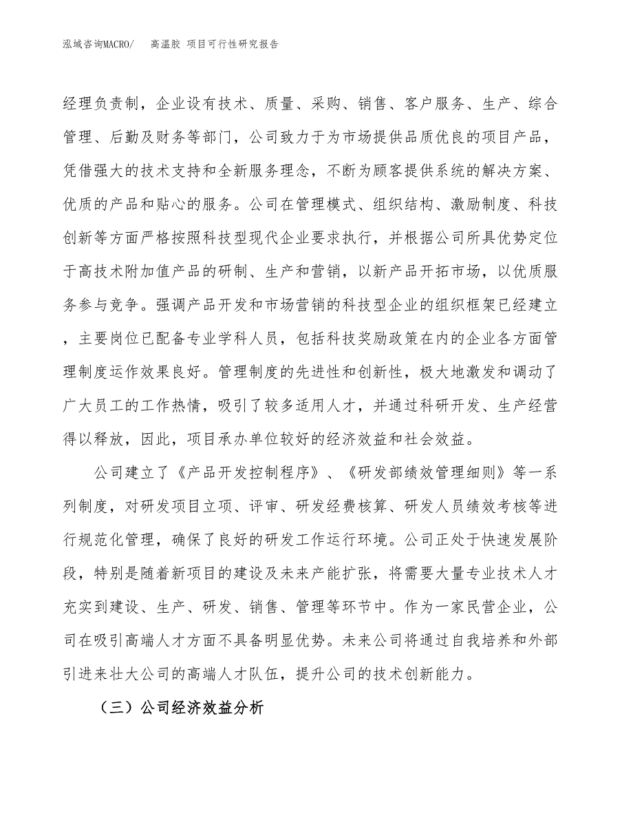 高温胶 项目可行性研究报告（总投资22000万元）（88亩）_第4页