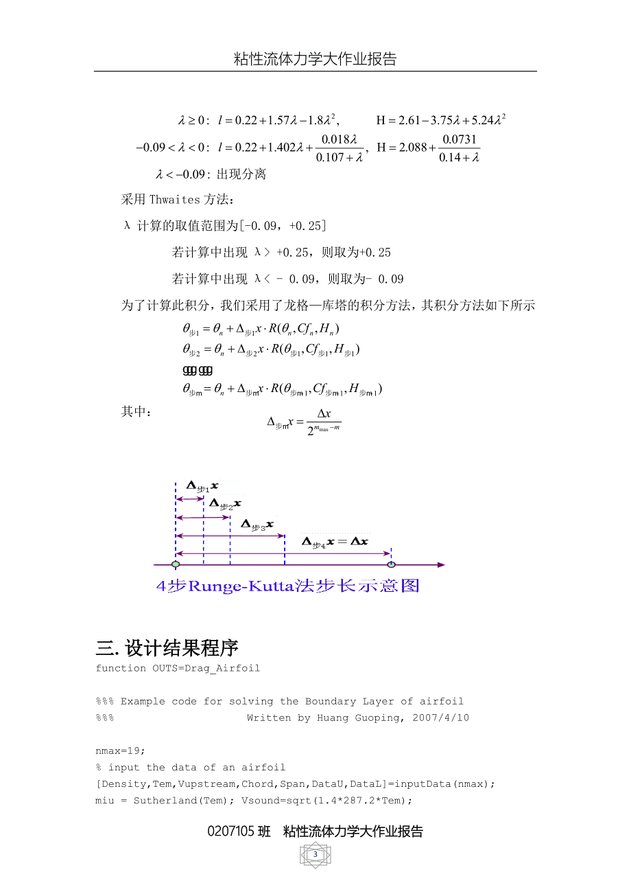 微型飞机机翼设计大作业讲解_第3页