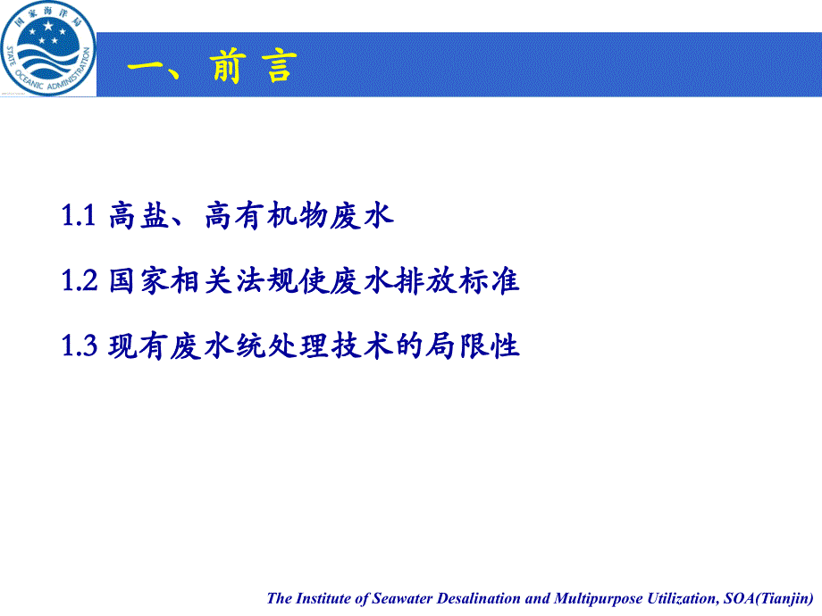 调控结晶-晶相转化法资源化处理高盐、高有机物废水技术研究-1解读_第3页