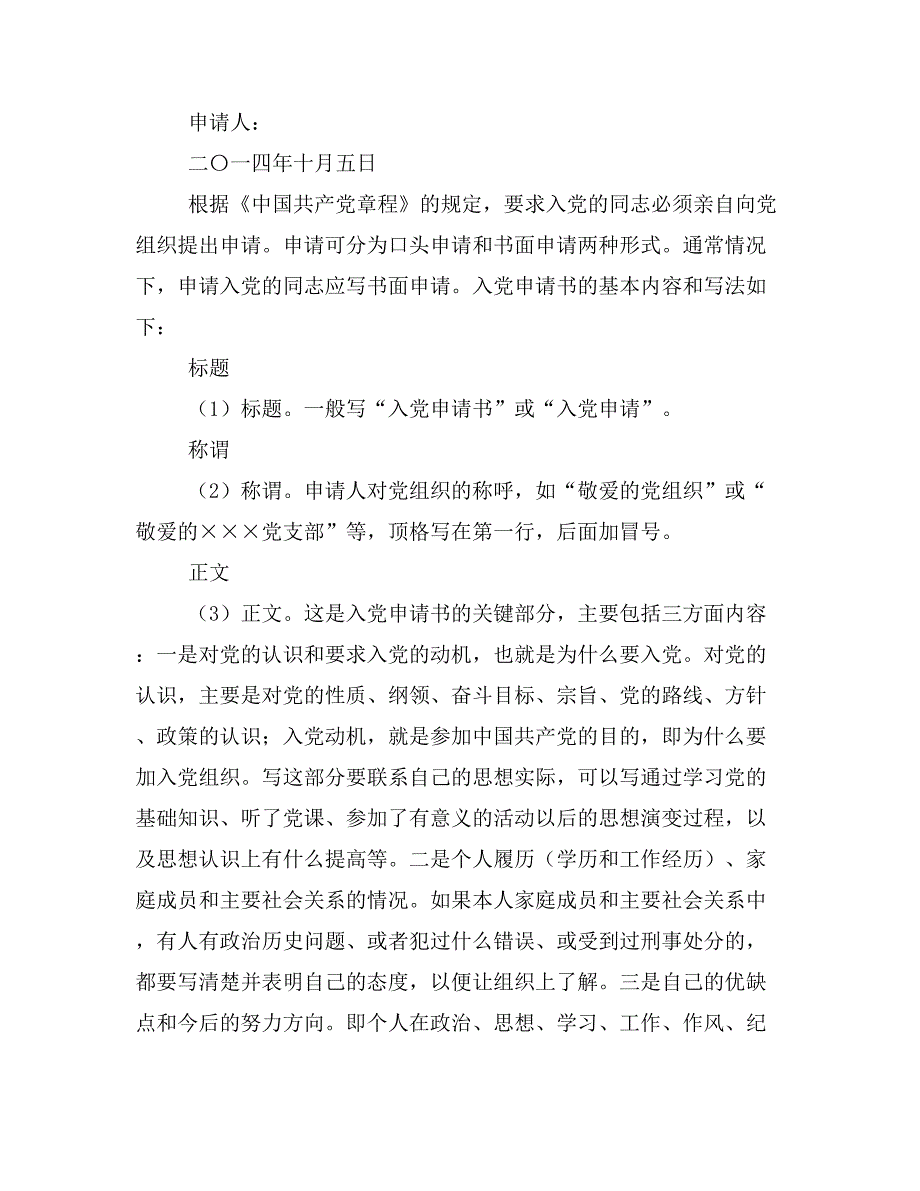 煤矿企业入党申请书(精选多篇)_第4页