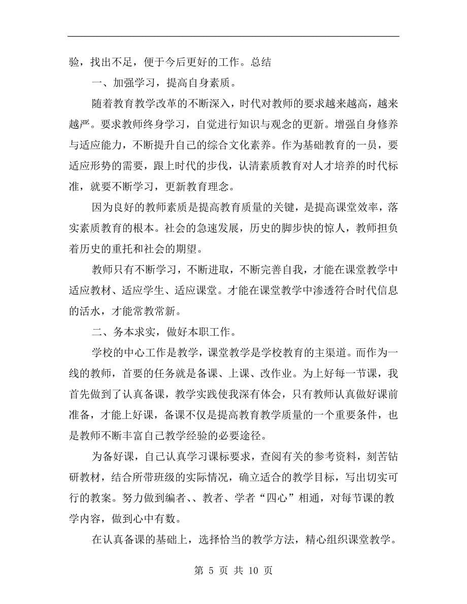 优秀教师xx年度考核个人工作总结_第5页