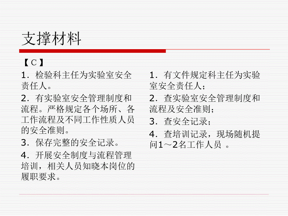 三级综合医院评审解读_生物安全_安徽医院管理协会_第4页