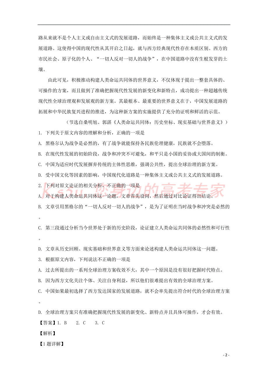 山西省2017－2018学年高一语文下学期期中试卷（含解析）_第2页