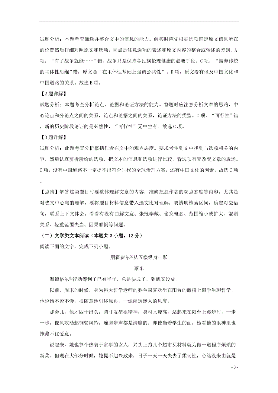 山西省2017－2018学年高一语文下学期期中试卷（含解析）_第3页