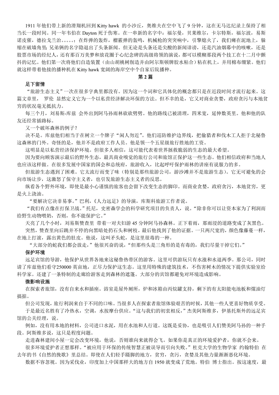 大学英语英语第四册阅读教程翻译(整理版)_第2页