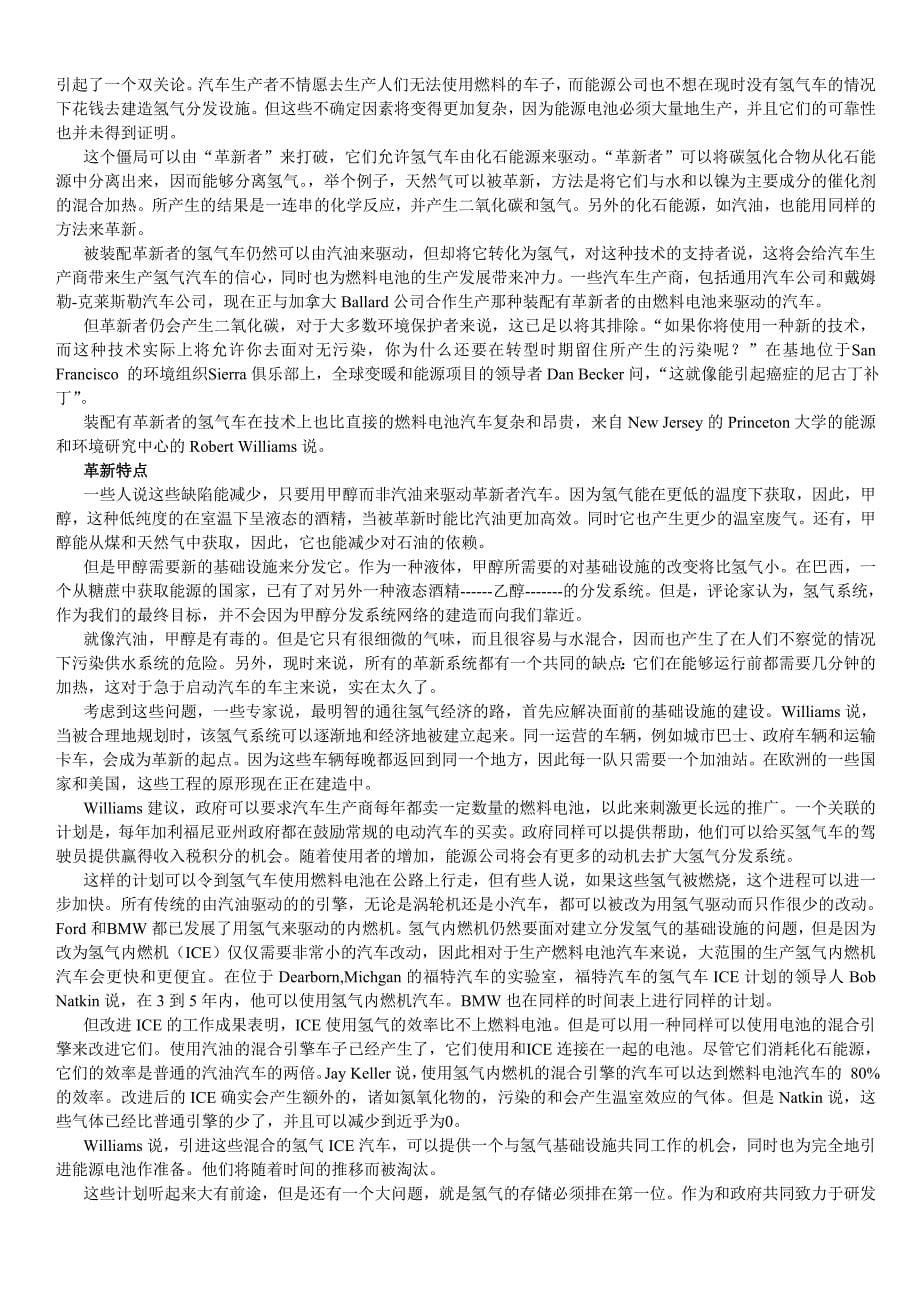 大学英语英语第四册阅读教程翻译(整理版)_第5页