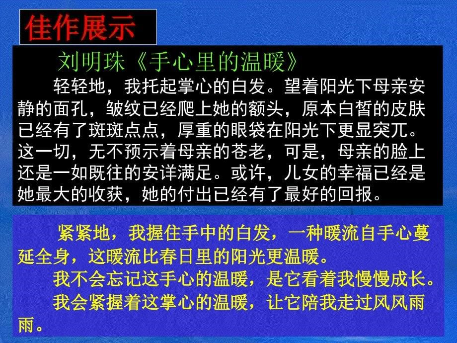 记叙中的议论和抒情解读_第5页