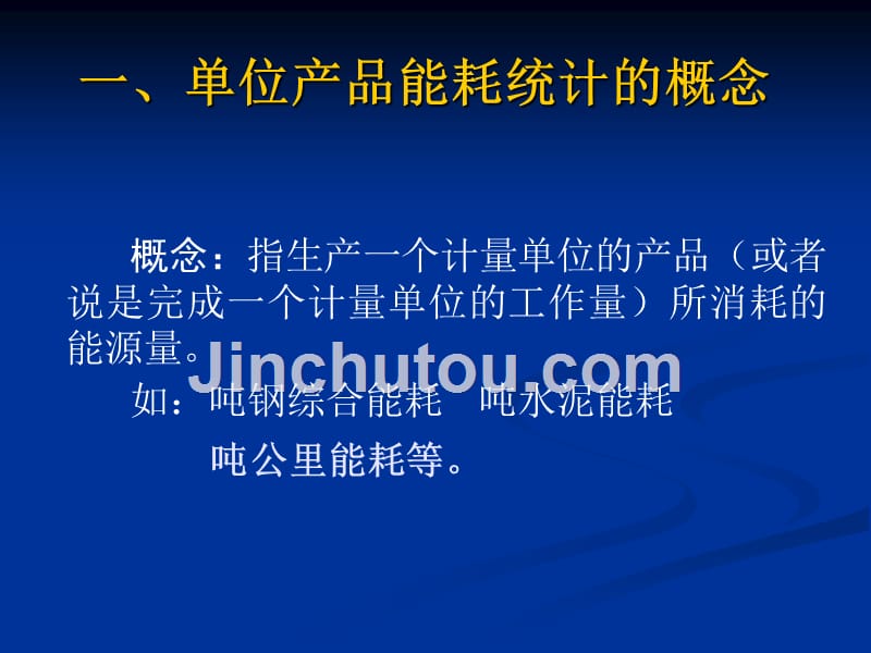 P207主要耗能工业企业单位产品能源消耗情况2011年9月武汉_第4页