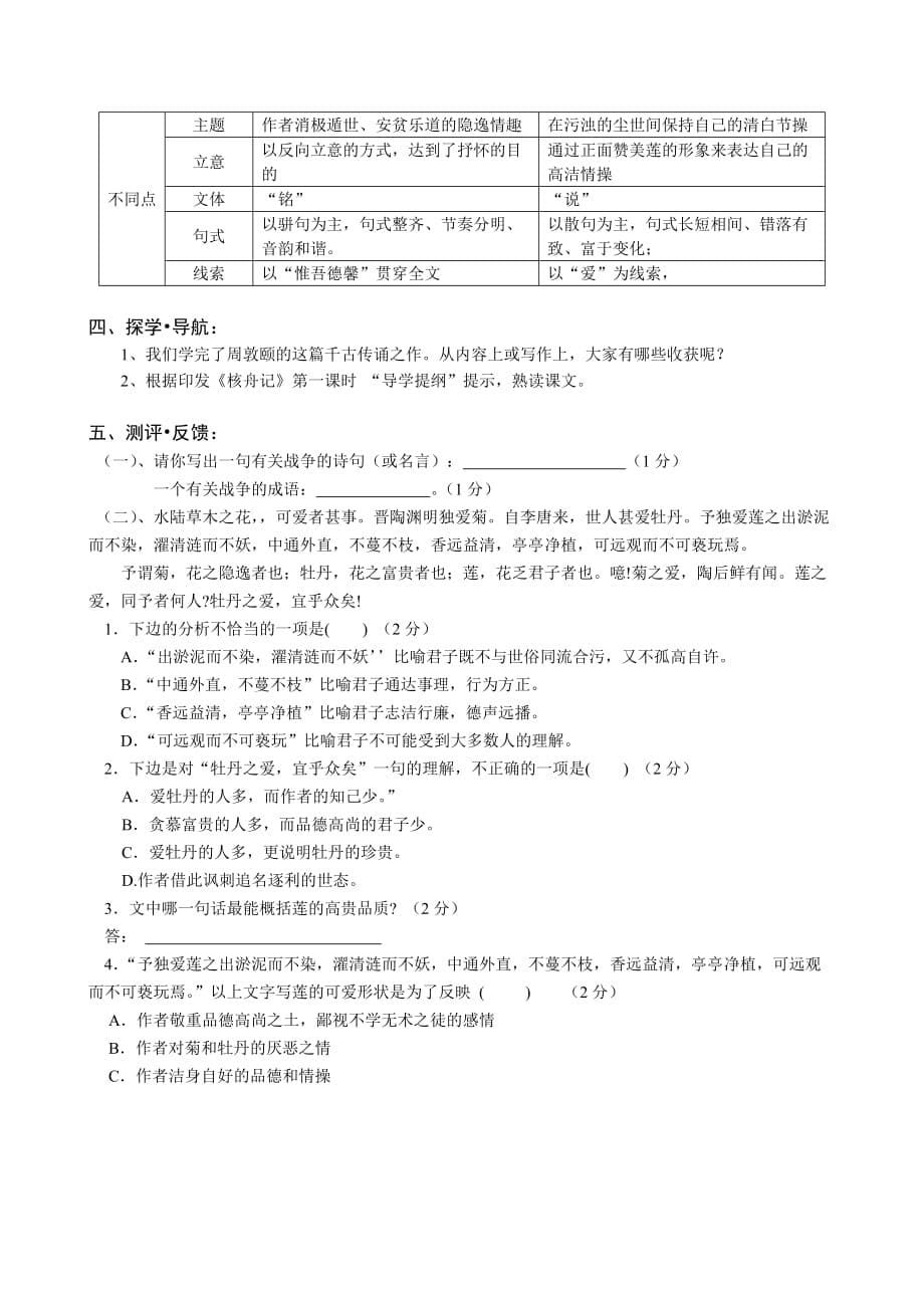 人教版部编初一下册《爱莲说》教学设计（二学时）_第5页